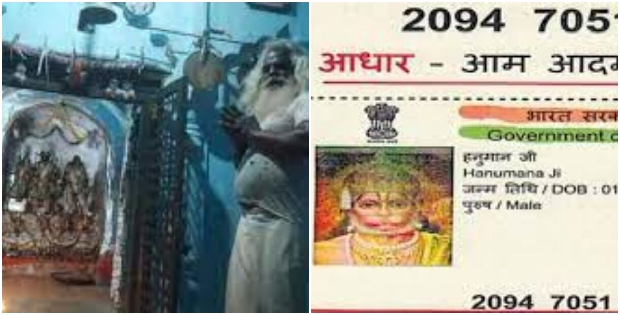 UP : बांदा में मंदिर की फसल बन गई महंत का सिरदर्द, बेचने के लिए SDM ने मांगा भगवान का आधार कार्ड