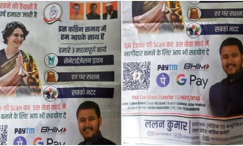 UP : कथित चंदाचोरों के लिए आंखें तरेरने वाली कांग्रेस भी धंधे में उतरी, अखबार में विज्ञापन देकर मांगा चंदा UP : कथित चंदाचोरों के लिए आंखें तरेरने वाली कांग्रेस भी धंधे में उतरी, अखबार में विज्ञापन देकर मांगा चंदा