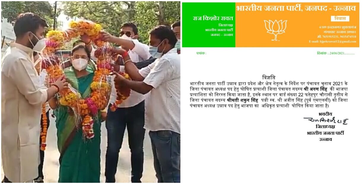 UP : खबरें छपी तो बैकफुट पर आई भाजपा, रेप कांड आरोपी अरूण सिंह  को बनाया था प्रत्याशी, बदला गया उम्मीदवार