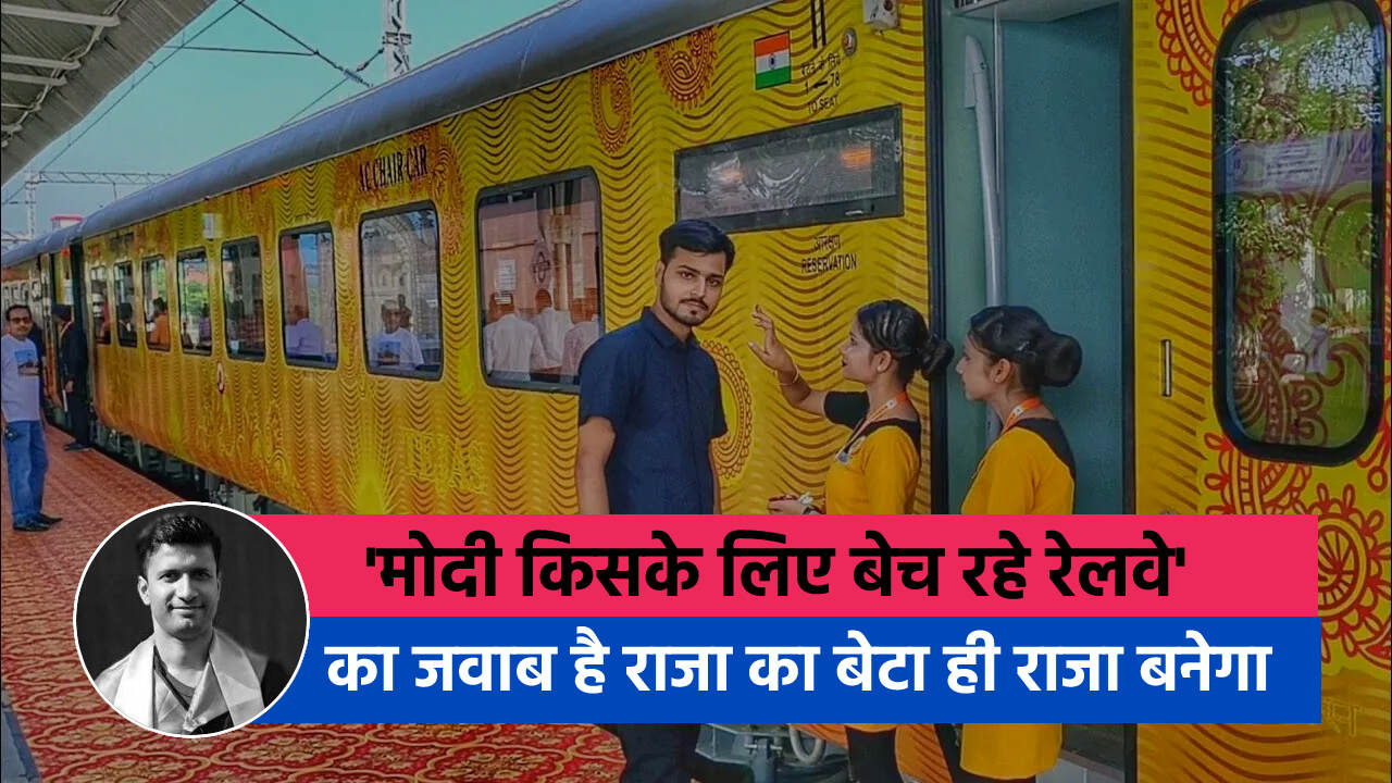 वीडियो विश्लेषण : रेलवे कभी घाटे में नहीं जाता तो मोदी किसके लिए बेच रहे रेलवे?