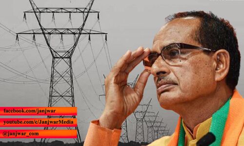 मध्यप्रदेश: छोटे उपभोक्ता महंगी बिजली दर की मार से और राज्य सरकार अनुदान के भार से परेशान