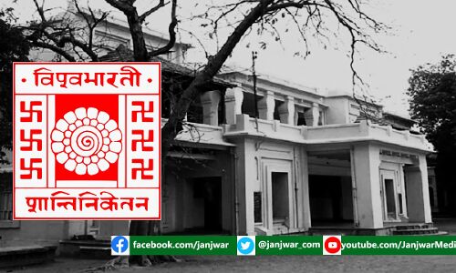 विश्व भारती विज्ञान विभाग के एचओडी ने आखिर क्यों कहा, हम शिक्षक हैं, चौकीदार नहीं?