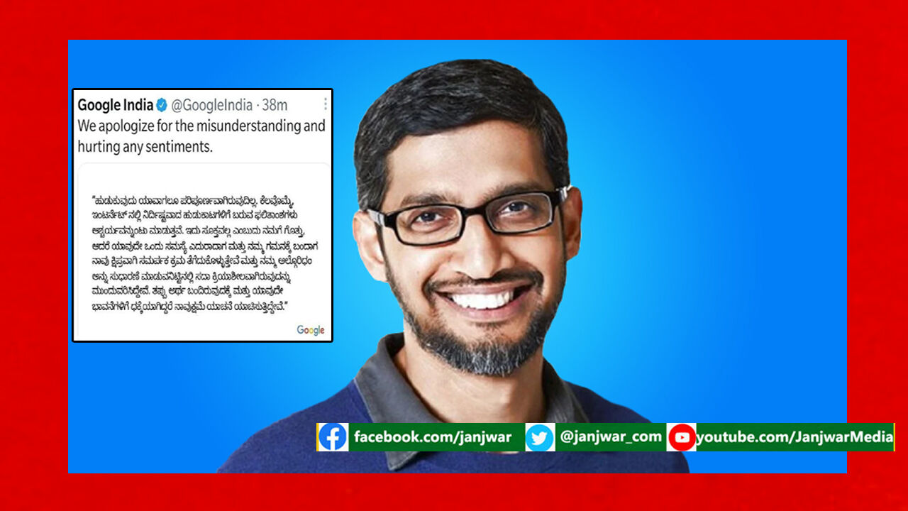 भाषाओं पर भद्दा मजाक करता गूगल, कन्नड़ को बताया बुरी भाषा