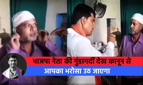 वीडियो विश्लेषण: जय श्री राम कहती अंधी भीड़ ने अकेले डॉक्टर को किया प्रताड़ित तो लोग बोले तालिबानी कृत्य हमें मंज़ूर नहीं वीडियो विश्लेषण: जय श्री राम कहती अंधी भीड़ ने अकेले डॉक्टर को किया प्रताड़ित तो लोग बोले तालिबानी कृत्य हमें मंज़ूर नहीं