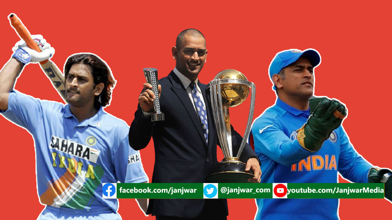 जन्मदिन विशेष : कोरोना से उपजे अवसाद में रोशनी की किरण है धोनी की कहानी