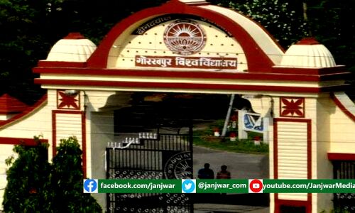 गोरखपुर विश्वविद्यालय के कुलपति पर मनमानी करने और शिक्षकों को डराने का आरोप, AIFUCTO ने राज्यपाल को लिखी चिट्ठी