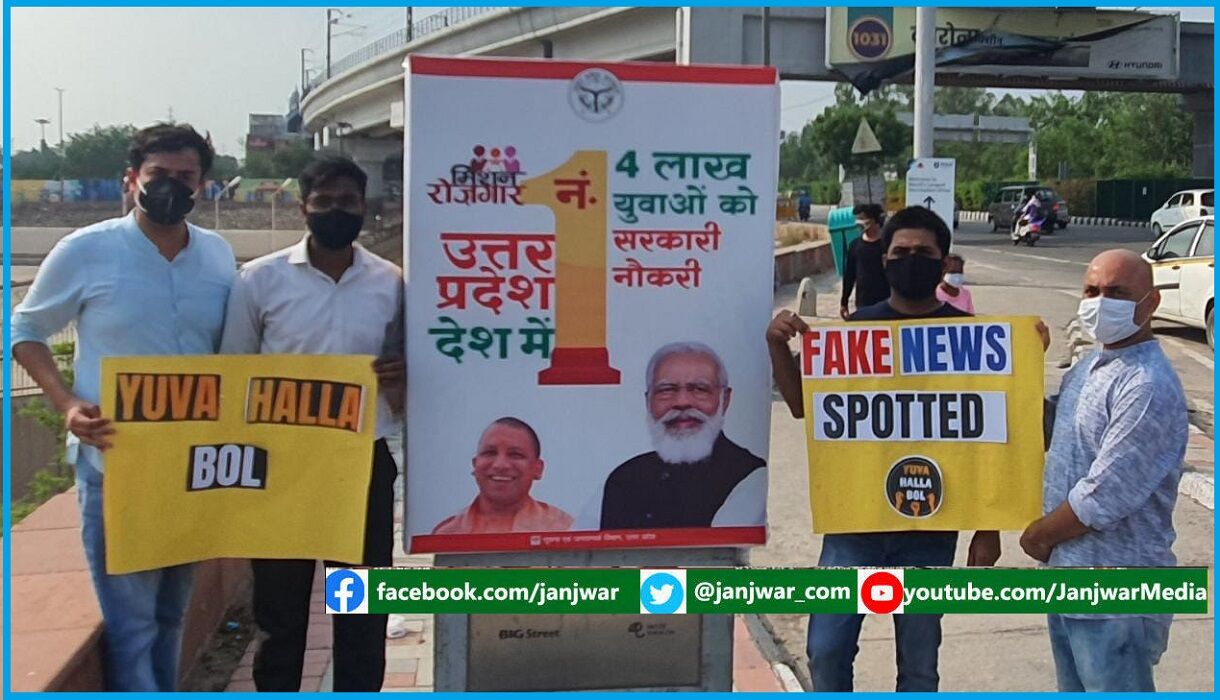 योगी सरकार के 4 लाख युवाओं को नौकरी के प्रचार को युवा हल्ला बोल ने बताया Fake News
