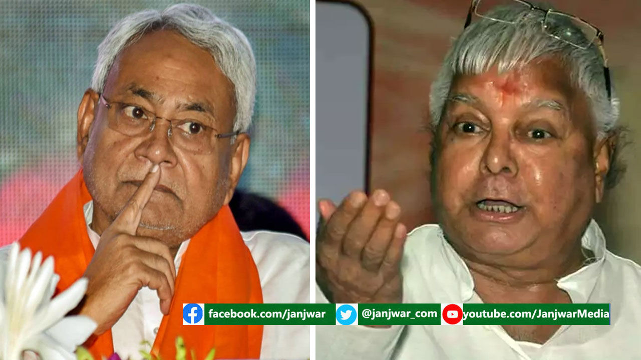 Bihar Politics: चुल्लू भर पानी में डूब जाएं नीतीश कुमार नीति आयोग की रिपोर्ट में बिहार की बदहाली पर लालू प्रसाद का हमला