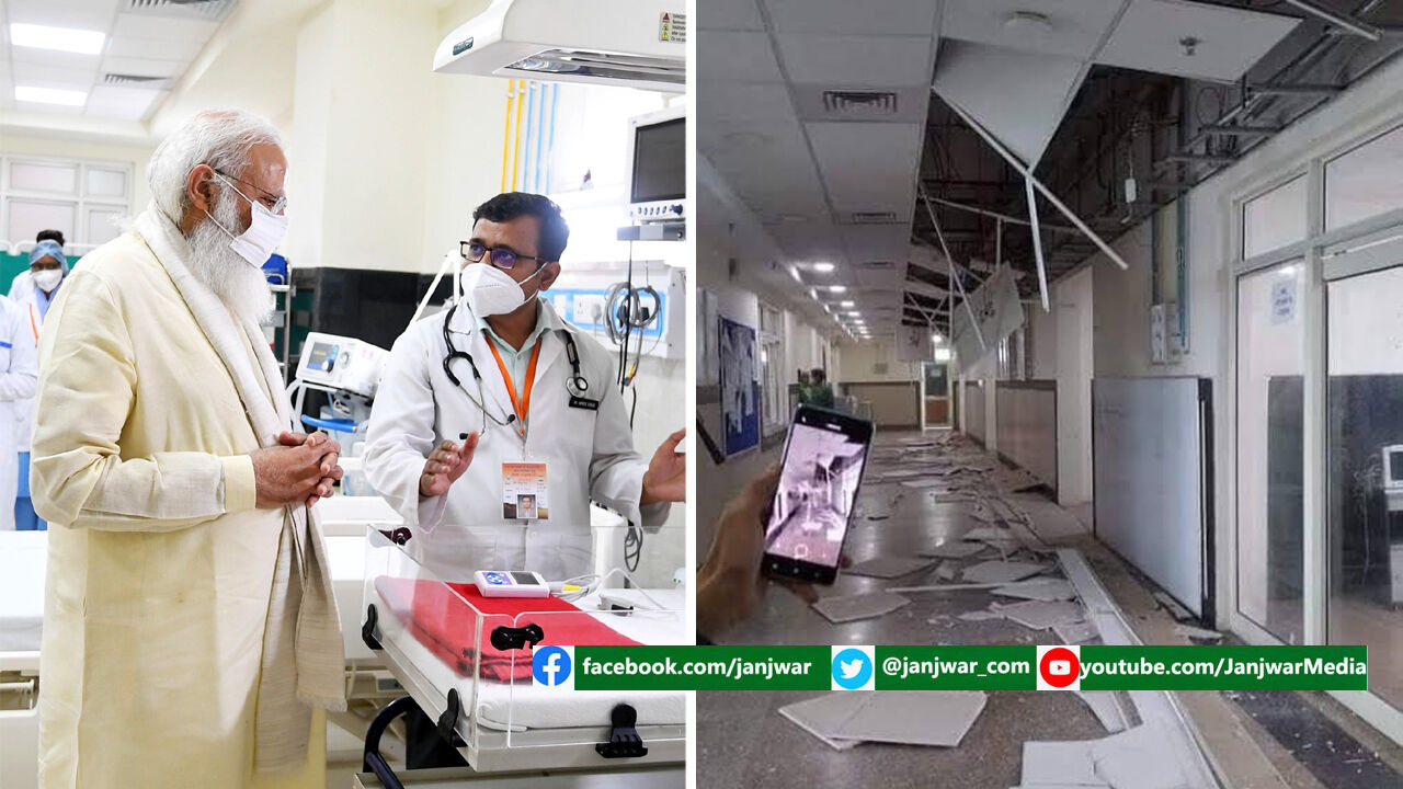 पीएम मोदी के लोकार्पण के अगले दिन ही गिर गई BHU- MCH की फॉल्स सीलिंग, मचा हड़कंप