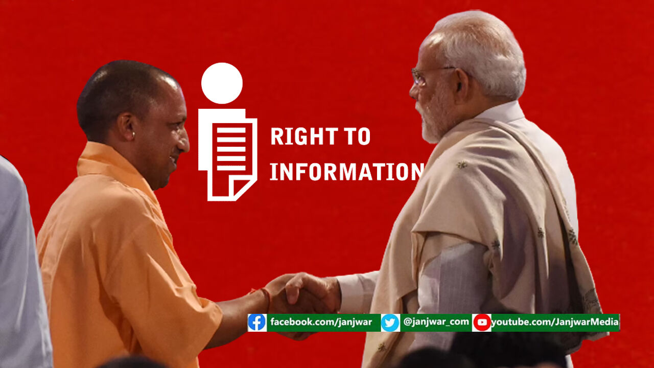 मोदी के नजर में भले ही यूपी सर्वोच्च प्रदेश, लेकिन योगी राज में उच्च शिक्षा विभाग से नहीं मांग सकते जनसूचना