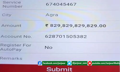 यूपी : 829 अरब का बिजली का बिल देखकर हक्का-बक्का रह गया ग्राहक, अफसरों ने बताया तकनीकी खामी