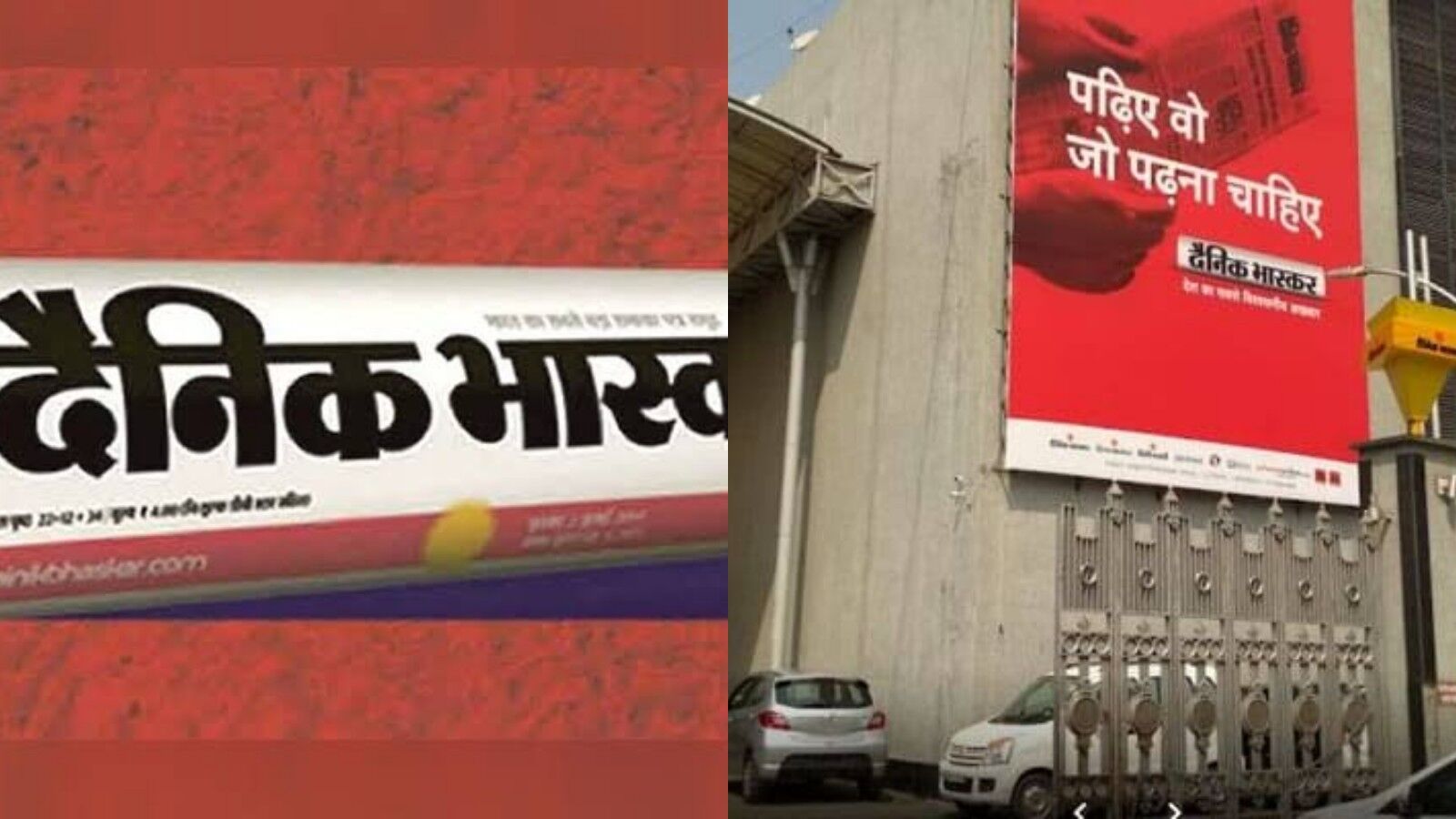 दैनिक भास्कर के मालिकों-कर्मचारियों समेत ऑफिसों पर इनकम टैक्स के छापे, लोग बोले तेवर वाली पत्रकारिता मोदी सरकार को नहीं बर्दाश्त