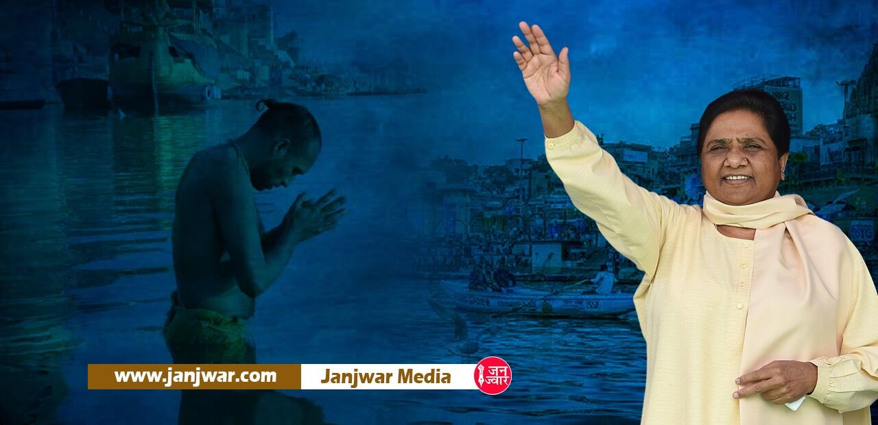 Political News : बहुजन की जगह अब हिंदुत्व के एजेंडे की ओर अग्रसर मायावती !