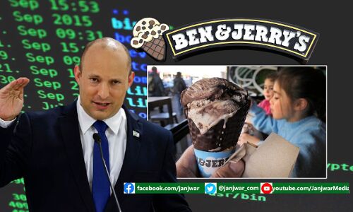 इजराइल को पेगासस स्पाईवेयर से विश्वव्यापी जासूसी से बड़ी चिंता Ben and Jerrys आइसक्रीम के बंद होने की