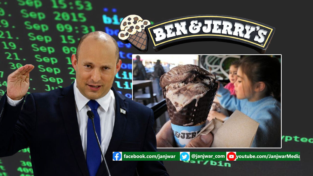 इजराइल को पेगासस स्पाईवेयर से विश्वव्यापी जासूसी से बड़ी चिंता Ben and Jerrys आइसक्रीम के बंद होने की
