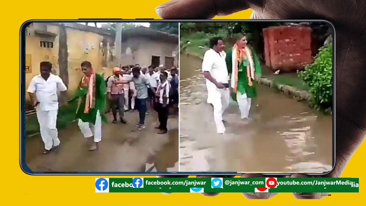 UP : इलेक्शन बाद पहली मर्तबा गांव पहुंचे BJP विधायक, ग्रामीणों ने नाली व सीवर के पानी से भरी सड़क पर चलवाया