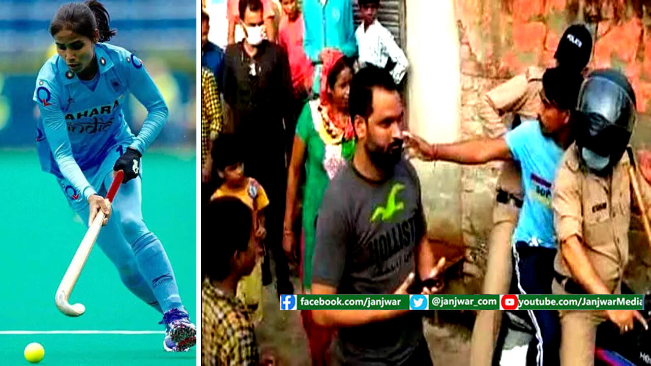 ओलंपिक में भारतीय टीम के हारने पर दलित हॉकी खिलाड़ी के घर के बाहर मनाया शर्मनाक जश्न, एक आरोपी गिरफ्तार