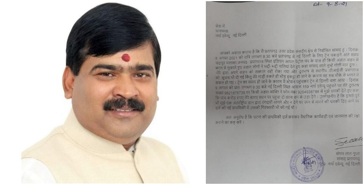 प्रतापगढ़ के BJP सांसद संगम लाल गुप्ता से मांगी गई 5 करोड़ की फिरौती, ना देने पर बम से उड़ाने की मिली धमकी