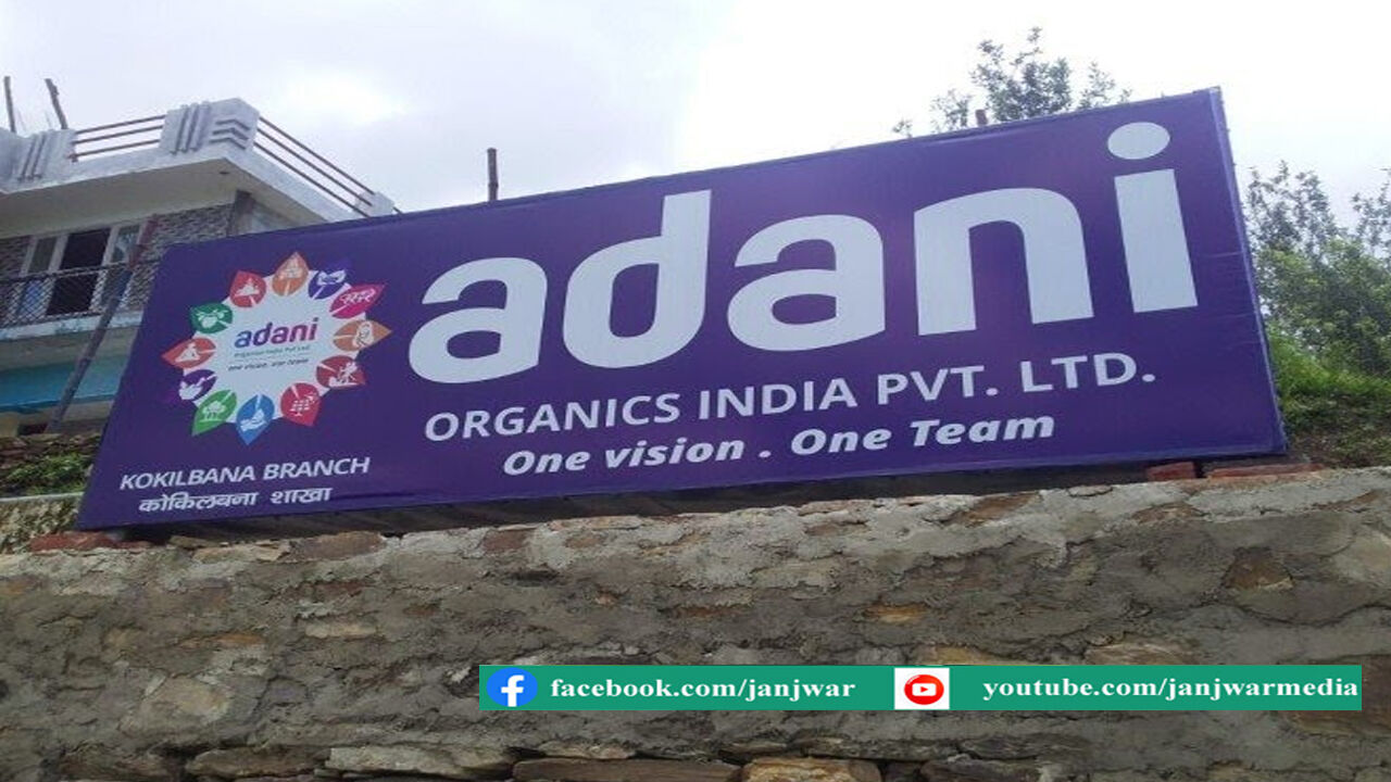 अडानी के नाम पर जालसाजों ने काश्तकारों को लगाया लाखों का चूना