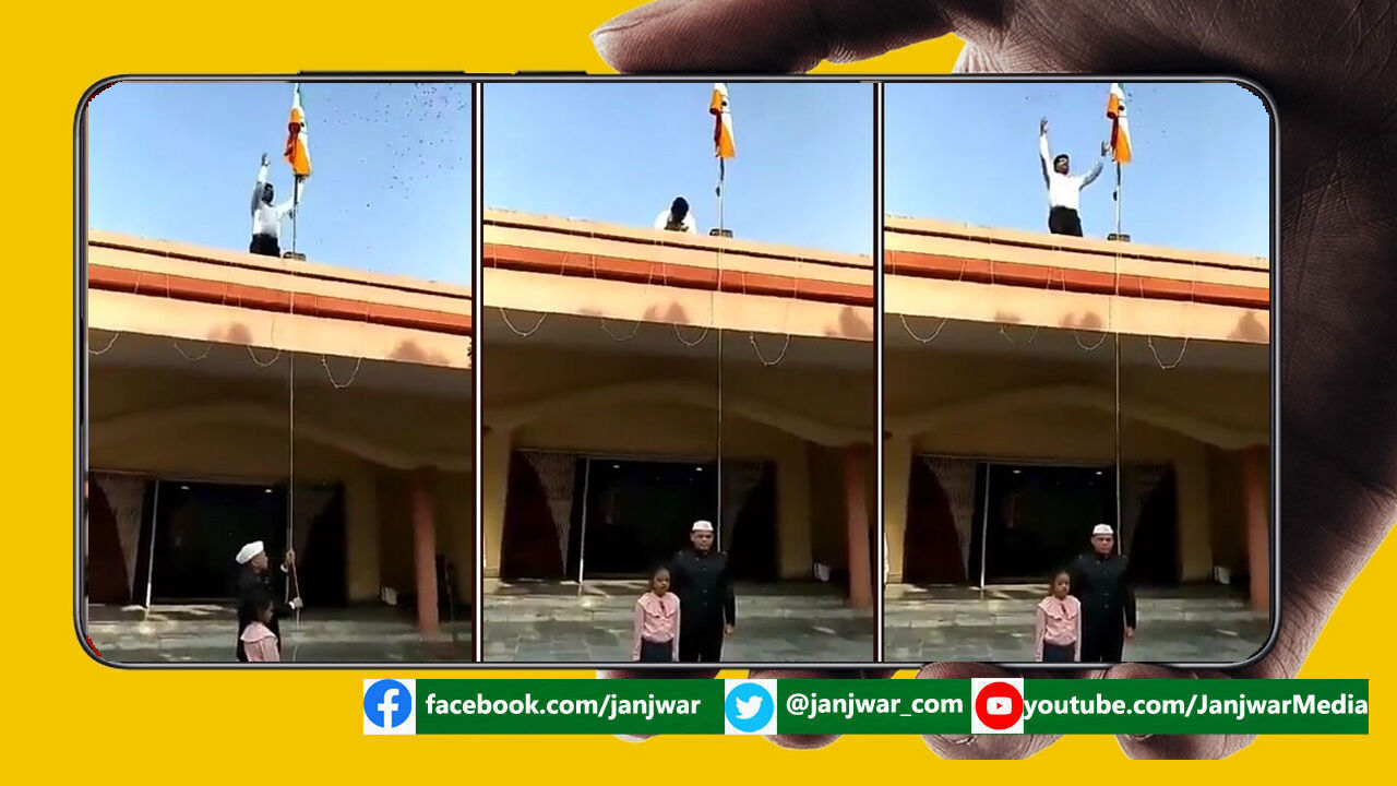 UP : ध्वजारोहण के दौरान उल्टा तिरंगा फहराने के मामले में DM औरैया ने जनज्वार को दिया ये स्पष्टिकरण