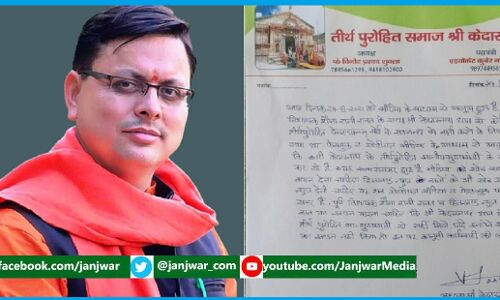 उत्तराखण्ड : केदारनाथ के तीर्थ पुरोहित मुख्यमंत्री धामी से भयंकर नाराज, कहा समझौते को लेकर फैला रहे फर्जी खबर