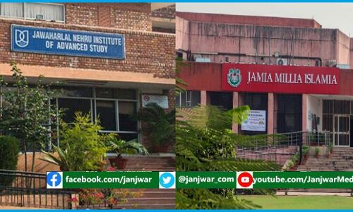 जेएनयू-जामिया फिर देश के टॉप 10 यूनिवर्सिटी में हुए शामिल, दिल्ली का मिरांडा हाउस बना नंबर 1 कॉलेज