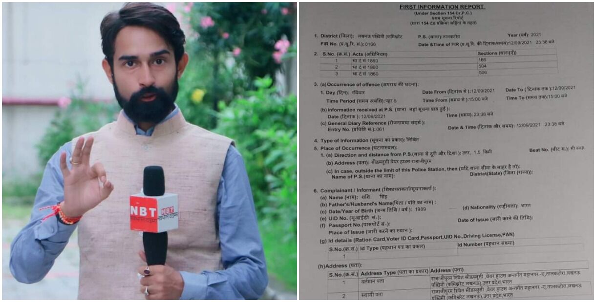 नवभारत टाइम्स के दो पत्रकारों पर लखनऊ में दर्ज हुआ मुकदमा, राशन की धांधली पर की थी रिपोर्ट नवभारत टाइम्स के दो पत्रकारों पर लखनऊ में दर्ज हुआ मुकदमा, राशन की धांधली पर की थी रिपोर्ट