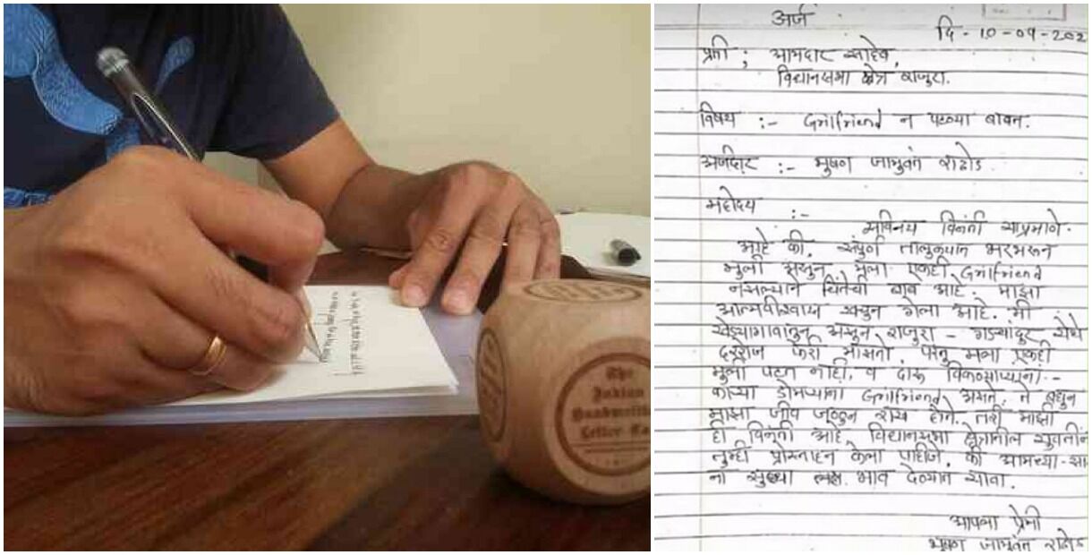 Viral : विधायक को पत्र लिखकर रखी गर्लफ्रेंड दिलाने की मांग, कहा  अपनी विधानसभा की युवतियों से कहिए मदद करें!