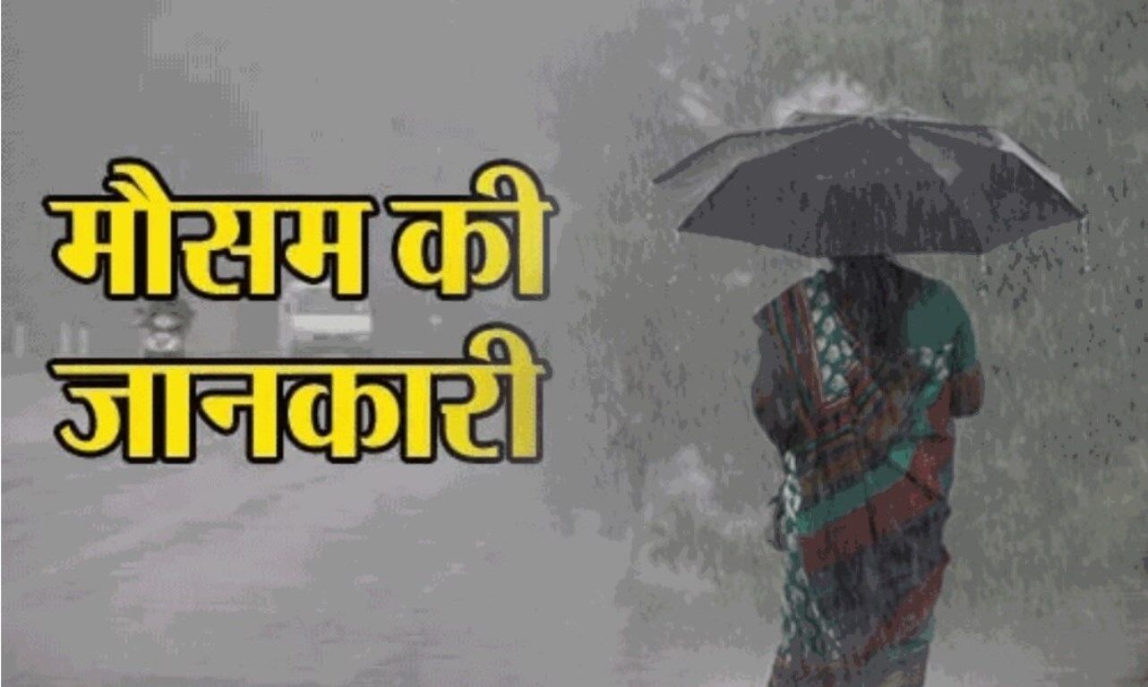 Aaj Ka Mausam, Daily Weather Update 17 September, mausam ki jankaari