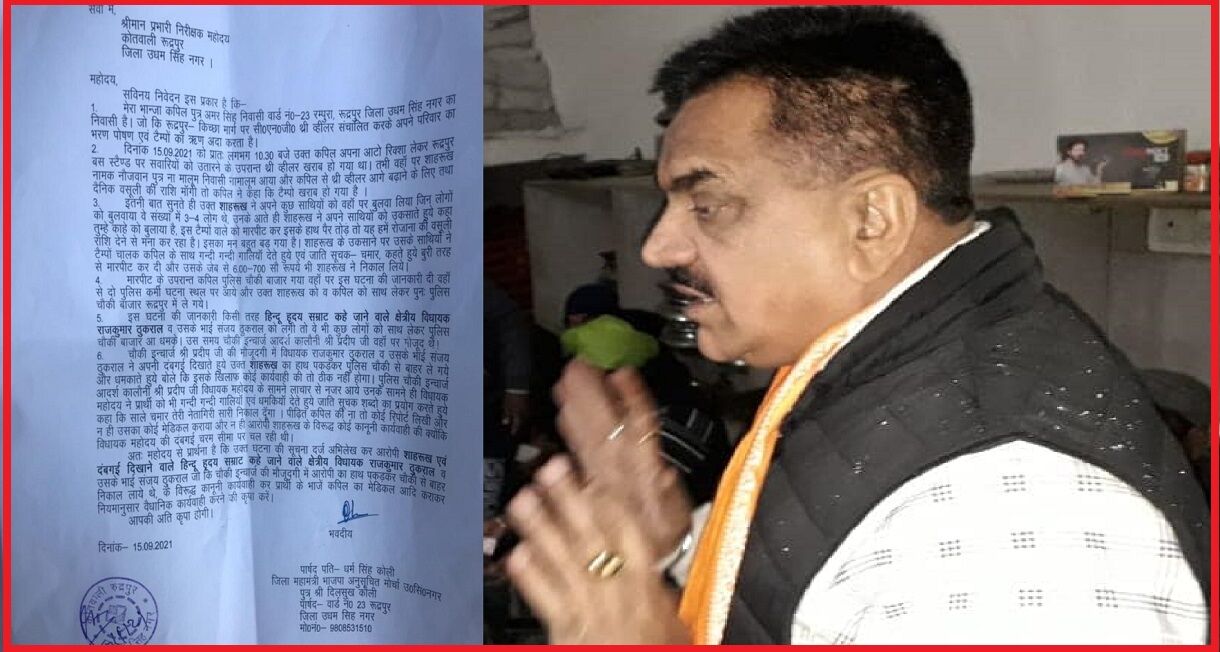 उत्तराखण्ड के दबंग BJP विधायक ठुकराल जातिसूचक गालियां देकर थाने से जबरन छुड़ा ले गये मारपीट के आरोपी को
