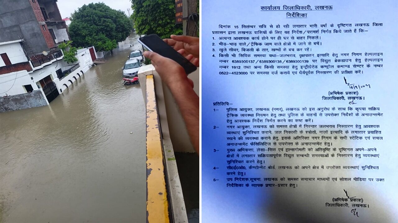 Lucknow : लगातार बारिश से कई शहरों में तालाब सा नजारा,  जिम्मेदार अब्बाजान-चचाजान में व्यस्त हैं