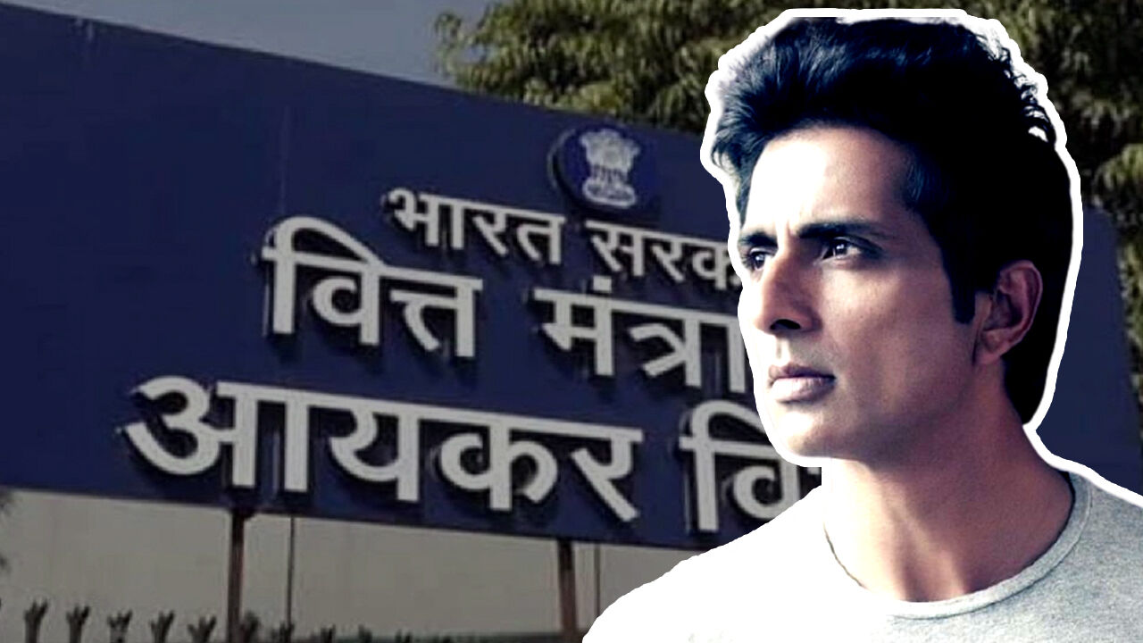 Sonu Sood : तीन दिन की छापेमारी के बाद आयकर विभाग का दावा- सोनू सूद ने की 20 करोड़ की टैक्स चोरी