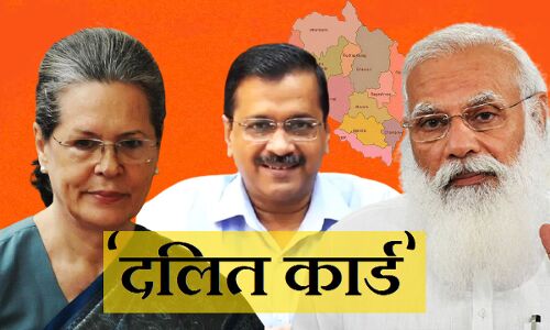 Uttarakhand News: क्या मील का पत्थर साबित होगा उत्तराखण्ड की राजनीति में दलित कार्ड का दुस्साहस ?