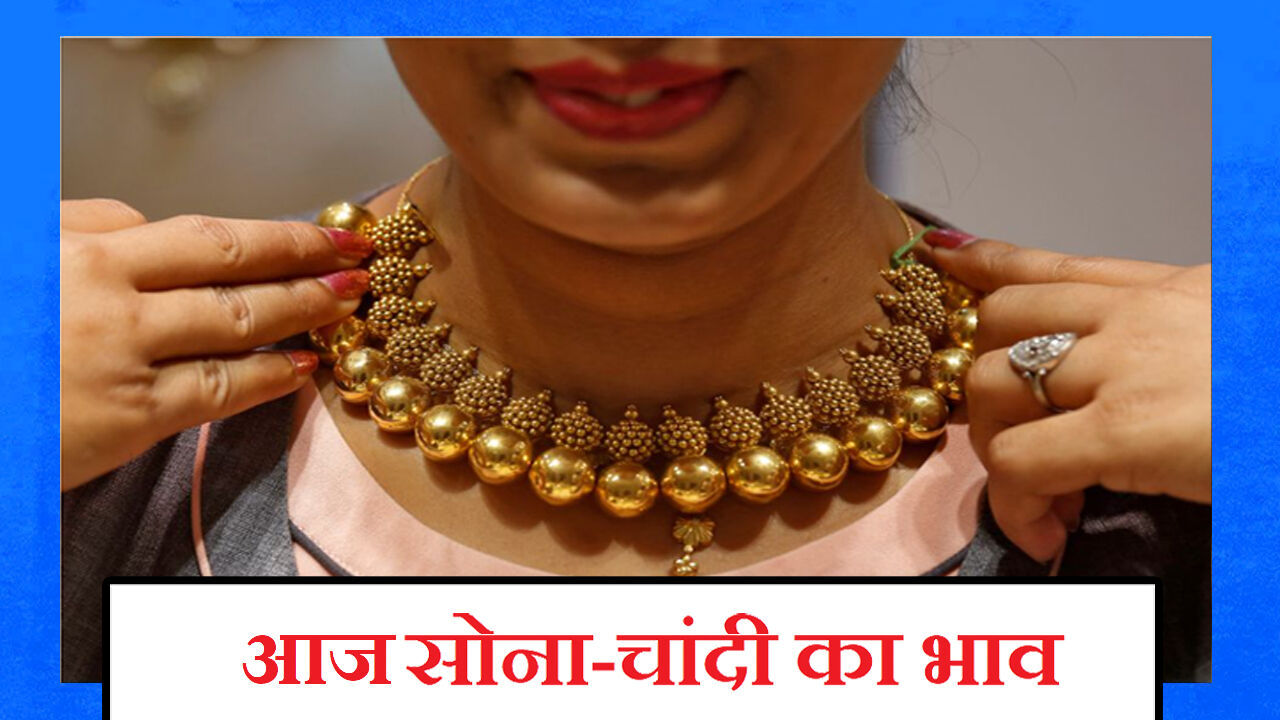 Aaj Ka Sone Ka Bhav, Gold-Silver Rate Today, 27 Sept 2021: इस साल के अंत तक सोने में निवेश से मिल सकता है तगड़ा मुनाफा