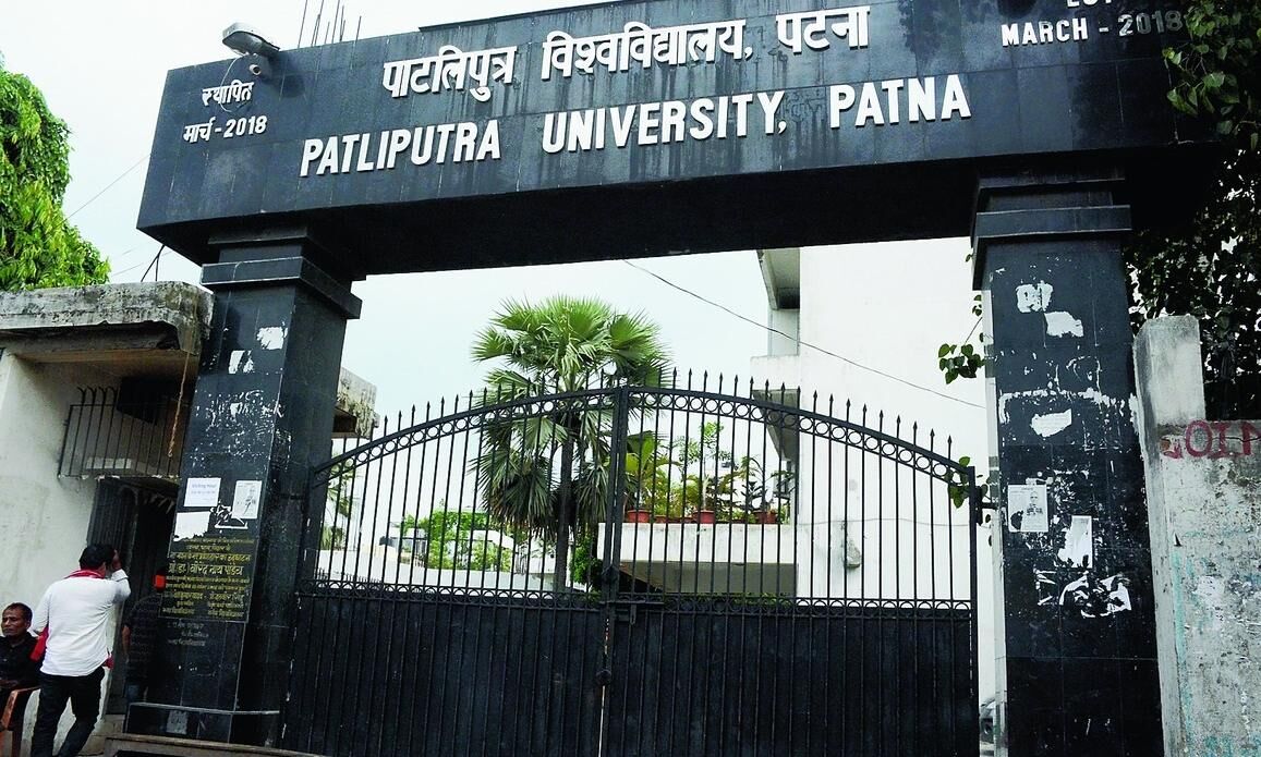 Patliputra University Admission Crisis  : VC के एक फरमान से सैकड़ों छात्रों का भविष्य संकट में, आखिर उन्हें कहां मिलेगा BSc में दाखिला