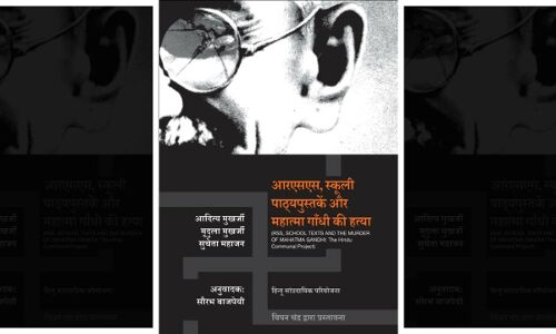 Book Review : नटराज की जगह कौन सा रबर गांधी का नाम मिटा रहा है