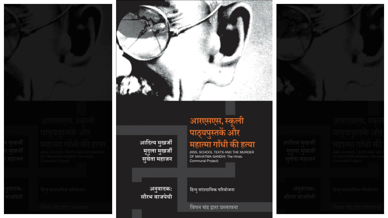 Book Review : नटराज की जगह कौन सा रबर गांधी का नाम मिटा रहा है