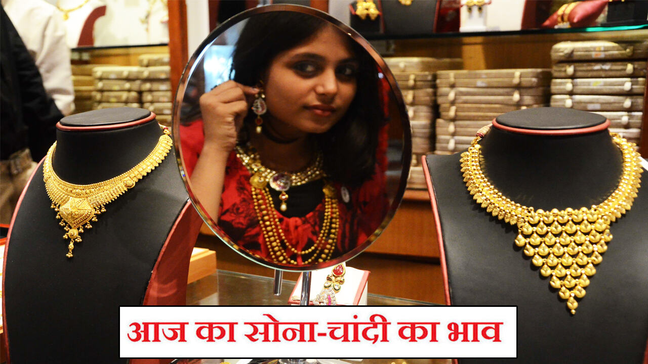 Aaj Ka Sone Ka Bhav, Gold-Silver Rate Today, 6 Oct 2021 : सोना फिर हुआ महंगा, चांदी के भावों में भी तेजी