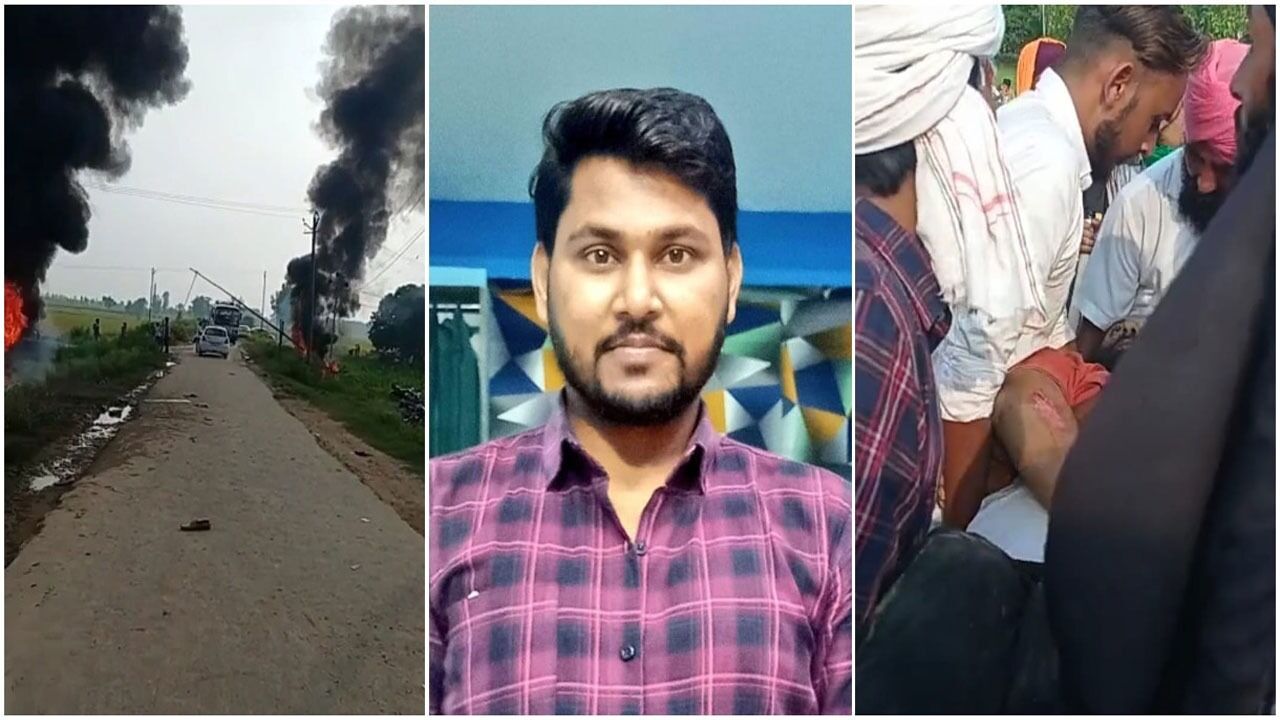 Lakhimpur News : पत्रकार रमन कश्यप की मौत मंत्री के बेटे आशीष मिश्रा की गाड़ी से कुचलकर - परिजनों का दावा, बैठे धरने पर