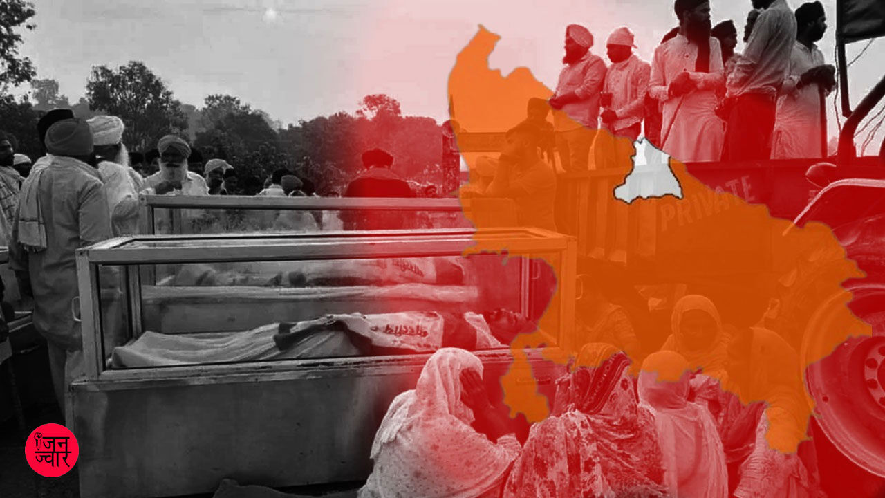 Lakhimpur Kheri violence : लखीमपुर खीरी हिंसा और शहर के कुख्यात हत्यारे डोमा जी उस्ताद का सपना