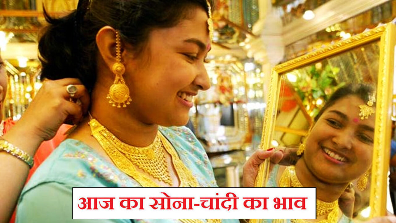 Aaj Ka Sone Ka Bhav, Gold-Silver Rate Today, 24 March 2022 : सोने के भाव में दर्ज की गई गिरावट, चांदी के भाव में आई तेजी, जानिए क्या है ताजा रेट