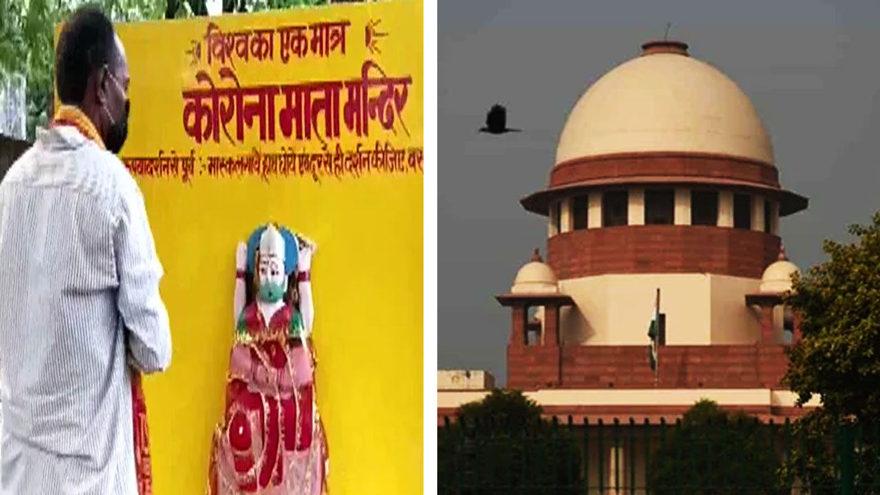 कोरोना माता मंदिर ढहाने के खिलाफ सुप्रीम कोर्ट पहुंची महिला, अदालत ने लगाया जुर्माना