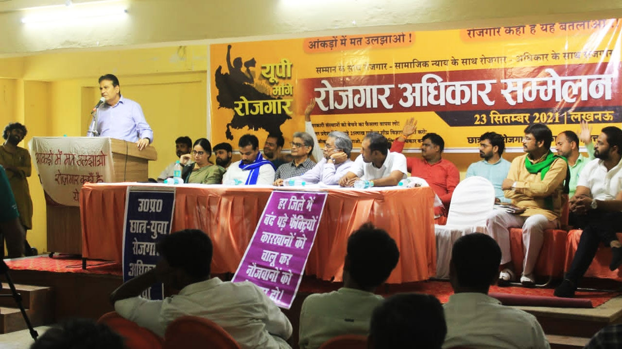 Unemployement In UP : रोजगार अधिकार मोर्चा ने तेज किया आंदोलन, 25 लाख रिक्तियों के लिए के 25 लाख बेरोजगारों के कराएंगे हस्ताक्षर