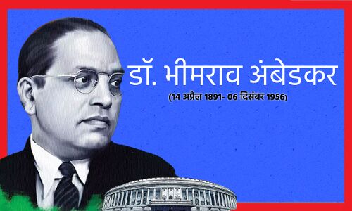 Ambedkar Jayanti 2022 : सपने में बाबा साहेब का न्योता और मेरी जेल यात्रा