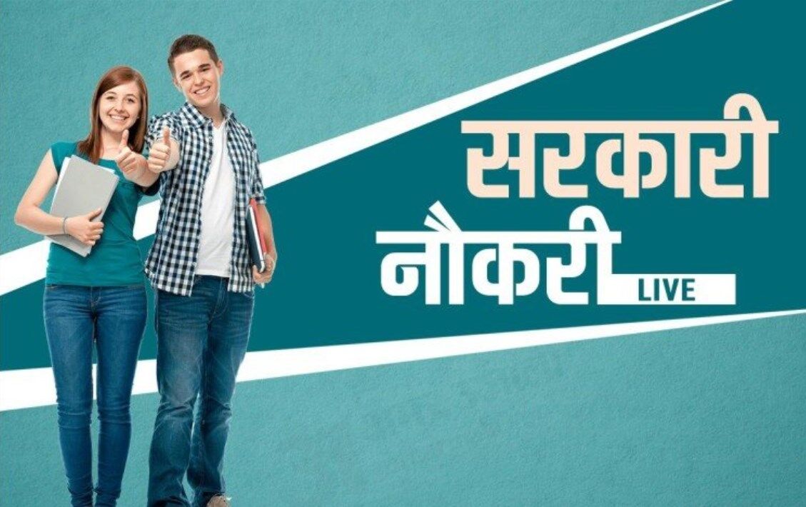 Sarkari Naukri 2021 Job Alert