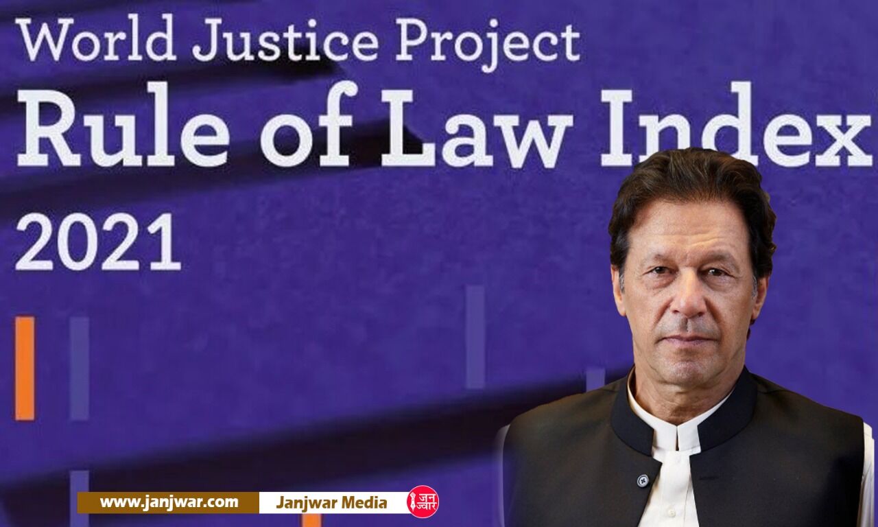 World Justice Project 2021: पड़ोसी पाकिस्तान में कानून-व्यवस्था की हालत बदतर, Rule of Law Index में 139 देशों की सूची में 130वें स्थान पर इमरान का देश