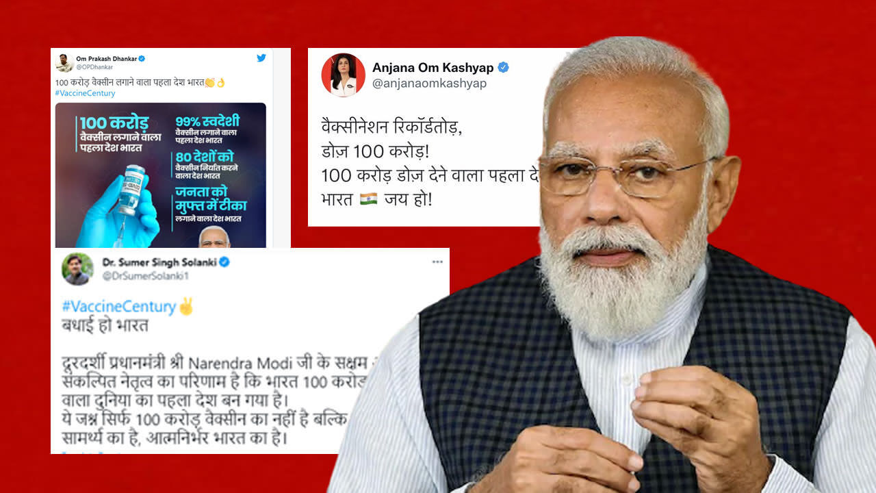Fact Check : भाजपा नेताओं ने कहा- 100 करोड़ वैक्सीन लगाने वाला पहला देश भारत, जानिए दावे की सच्चाई