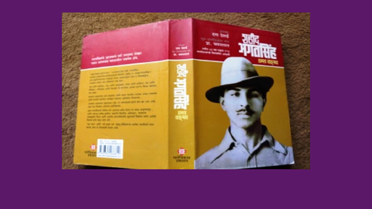 Karnataka : अदालत ने रखा शहीदों का मान, भगत सिंह की किताब रखना गैरकानूनी नहीं