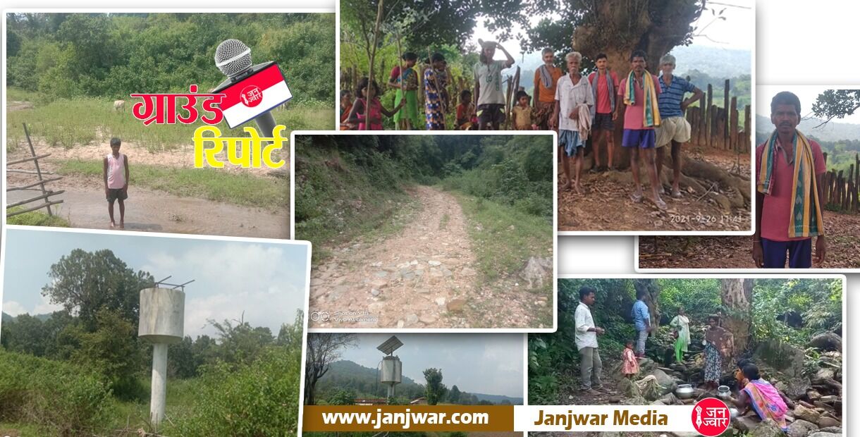 Ground Report : सीएम हेमंत सोरेन को नहीं है आदिवासियों की चिंता, आज भी चुआं से प्यास बुझाते हैं लोग