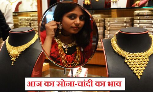 Aaj Ka Sone Ka Bhav, Gold-Silver Rate Today: सोने के भाव में गिरावट, चांदी के भावों में तेजी, जानिए क्या है ताजा रेट